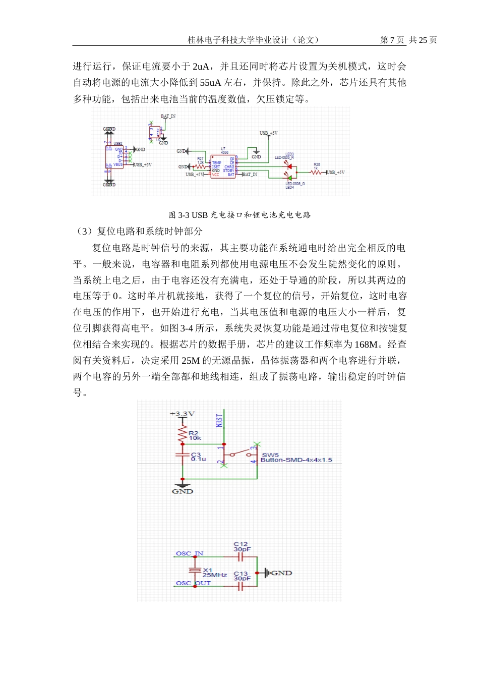 22年WP 基于单片机的MP3播放器模型设计-约18184字符.docx_第9页