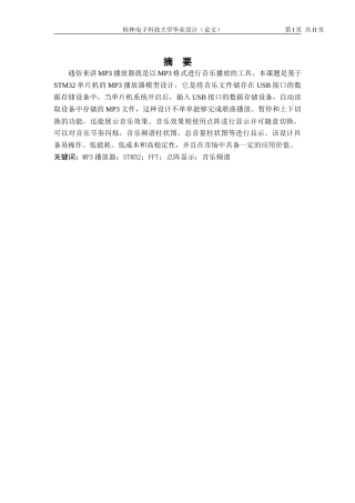 22年WP 基于单片机的MP3播放器模型设计-约18184字符.docx