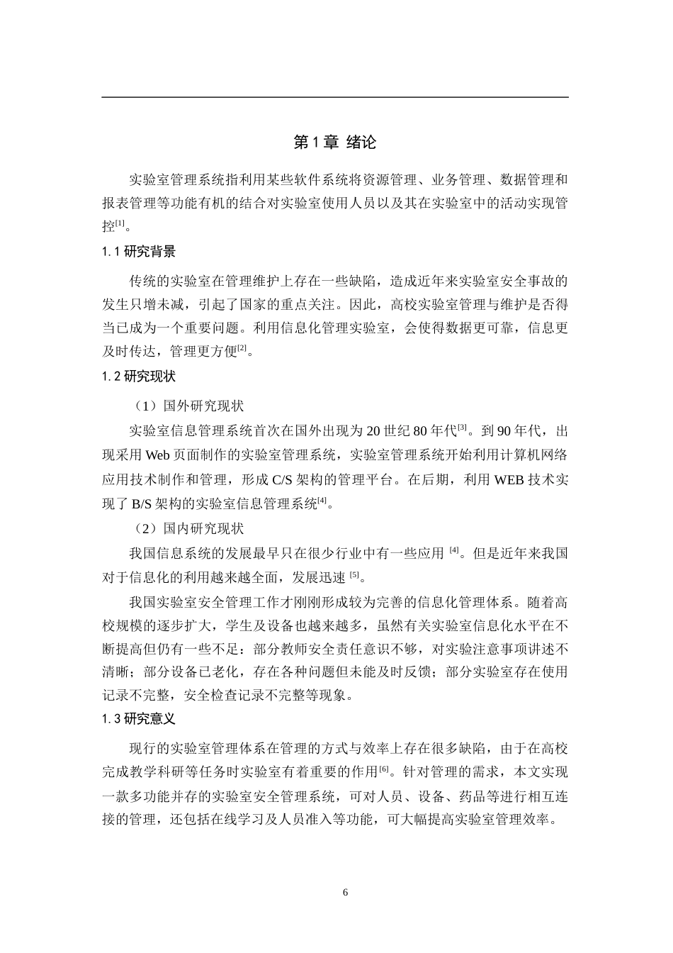 22年WP 基于Laravel框架的实验室信息化安全管理系统-约11120字符.docx_第6页