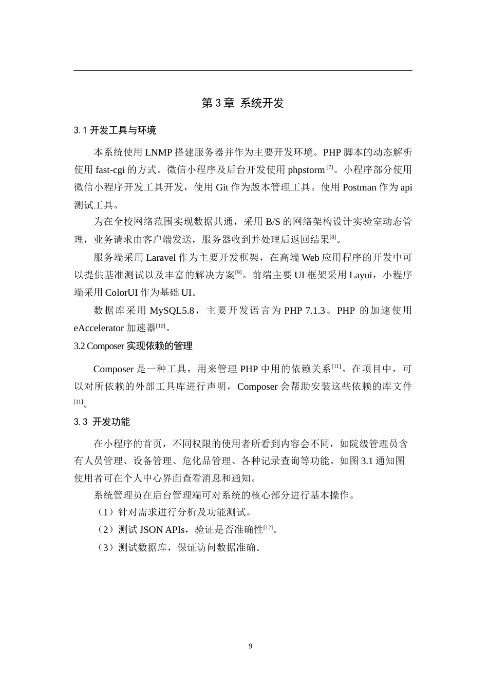 22年WP 基于Laravel框架的实验室信息化安全管理系统-约11120字符.docx_第9页