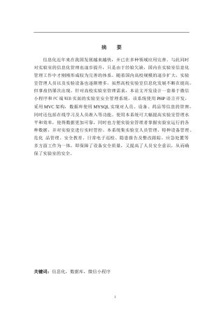 22年WP 基于Laravel框架的实验室信息化安全管理系统-约11120字符.docx