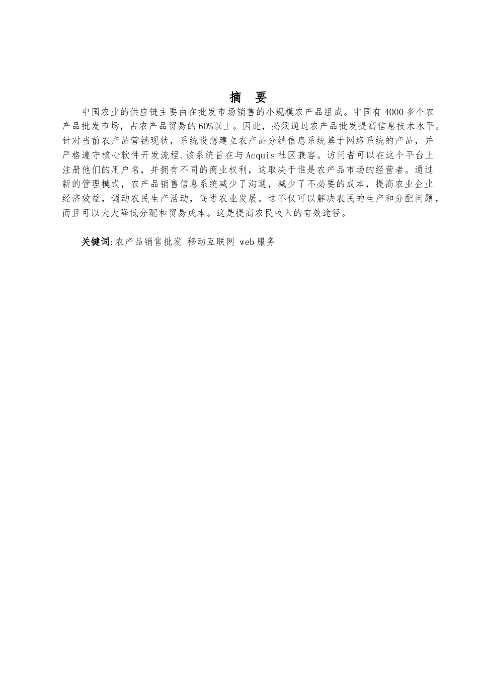 22年WP终稿 基于web的农产品销售系统的设计与实现-约9591字符.docx_第3页
