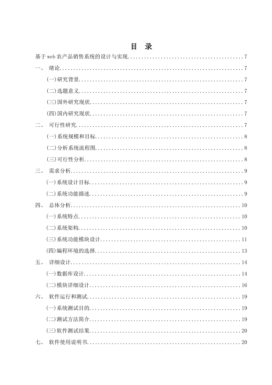 22年WP终稿 基于web的农产品销售系统的设计与实现-约9591字符.docx_第5页