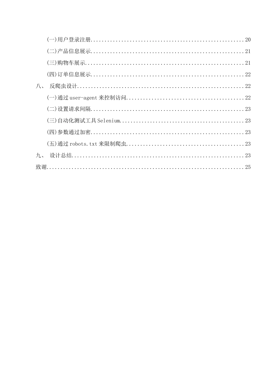 22年WP终稿 基于web的农产品销售系统的设计与实现-约9591字符.docx_第6页