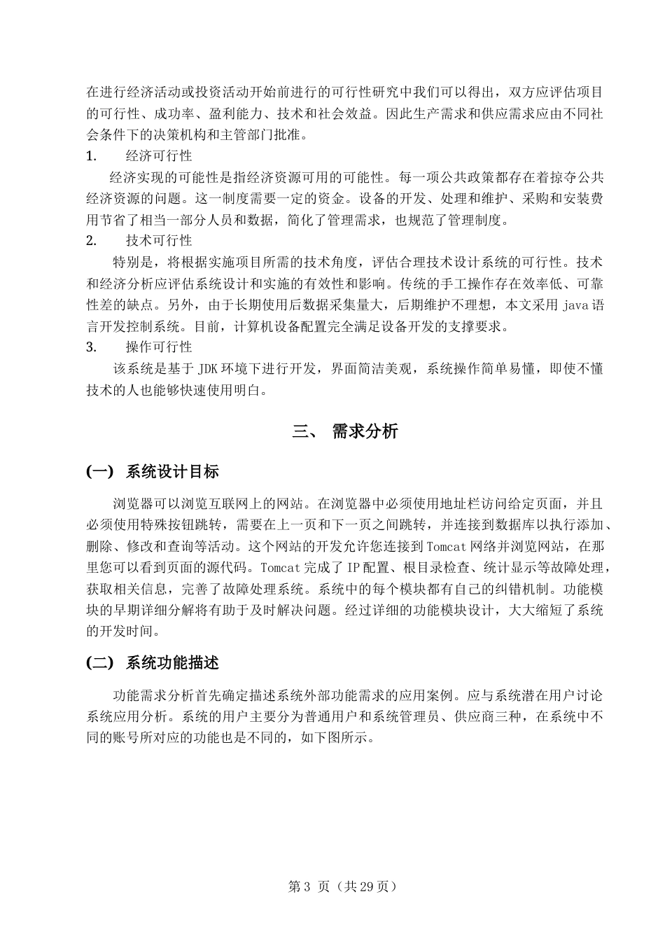 22年WP终稿 基于web的农产品销售系统的设计与实现-约9591字符.docx_第9页