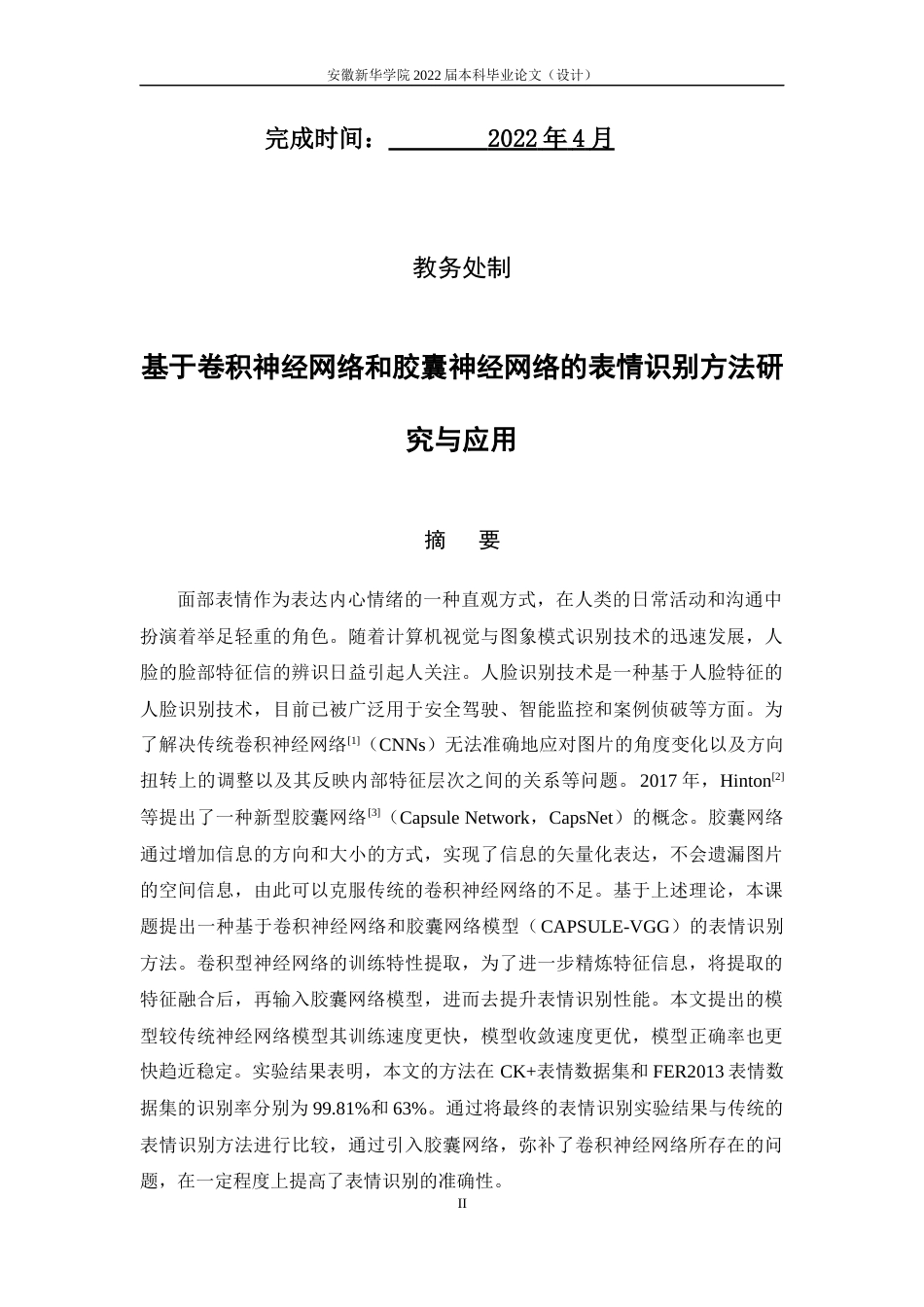 22年WP 基于卷积神经网络和胶囊神经网络的表情识别方法研究与应用-约22645字符.docx_第2页