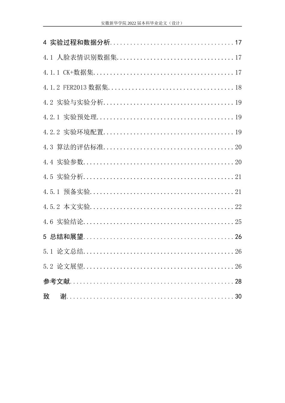 22年WP 基于卷积神经网络和胶囊神经网络的表情识别方法研究与应用-约22645字符.docx_第6页