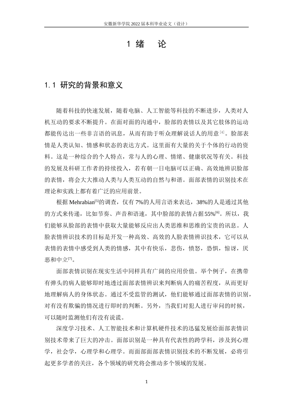 22年WP 基于卷积神经网络和胶囊神经网络的表情识别方法研究与应用-约22645字符.docx_第7页