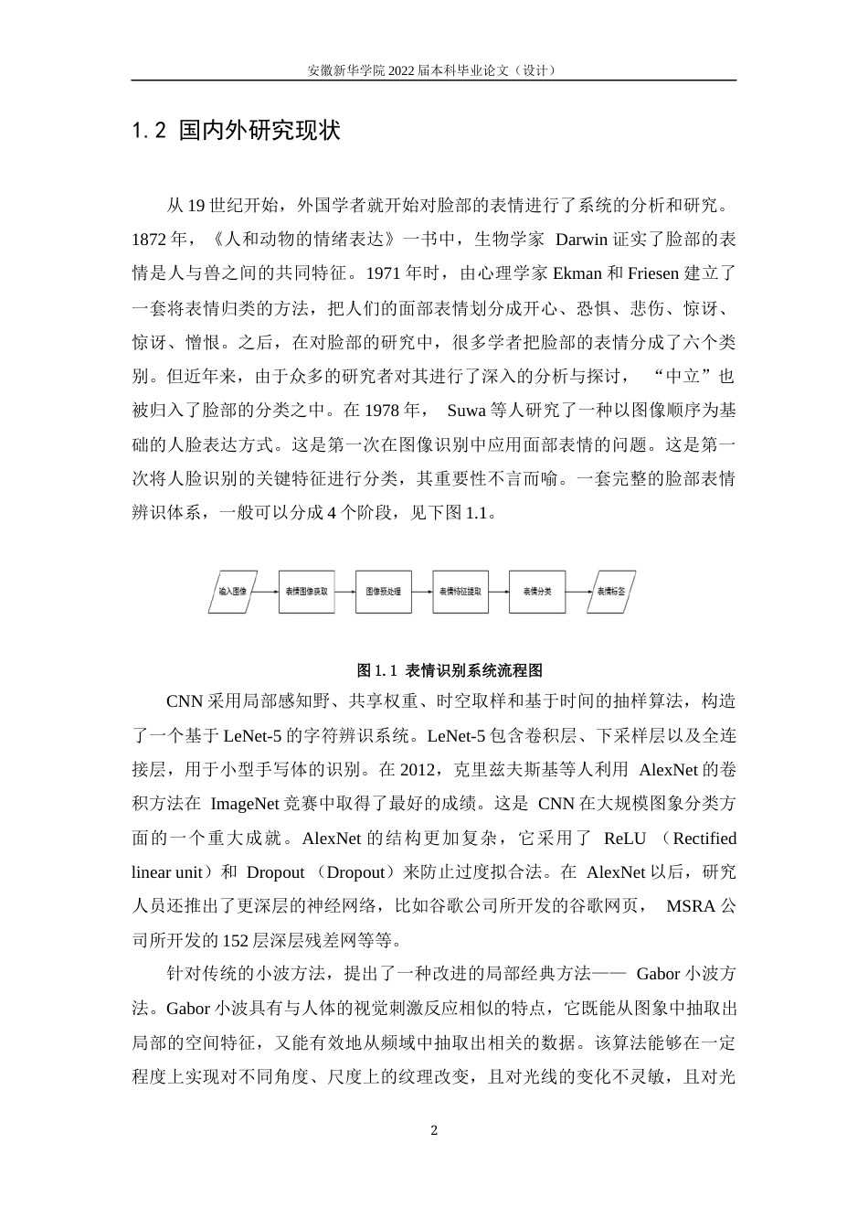 22年WP 基于卷积神经网络和胶囊神经网络的表情识别方法研究与应用-约22645字符.docx_第8页