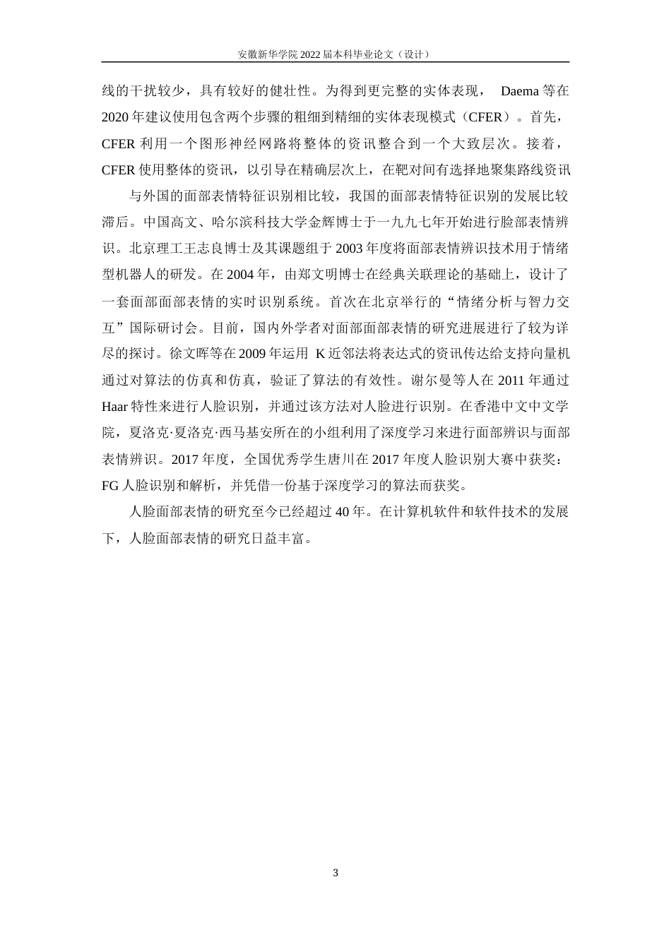 22年WP 基于卷积神经网络和胶囊神经网络的表情识别方法研究与应用-约22645字符.docx_第9页
