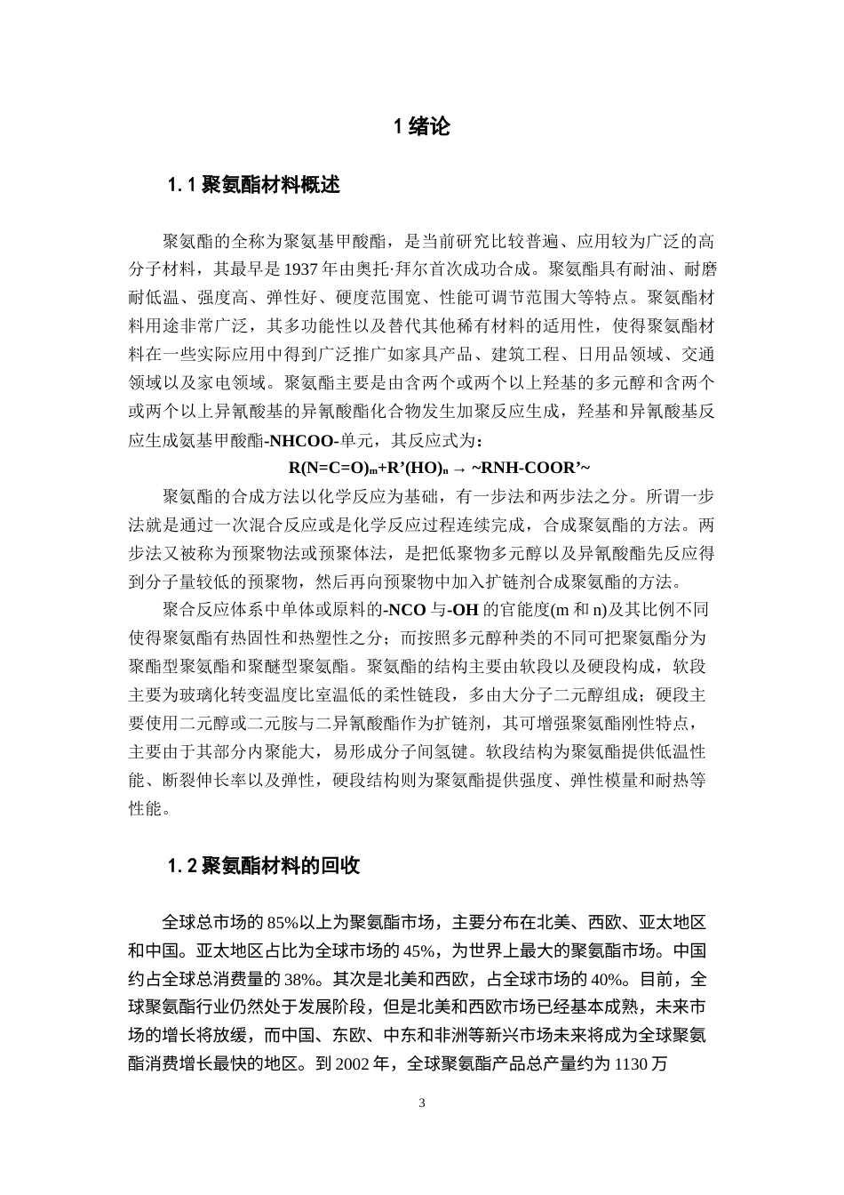 22年WP 姜黄素基可降解聚氨酯的制备与表征-约16930字符.docx_第5页