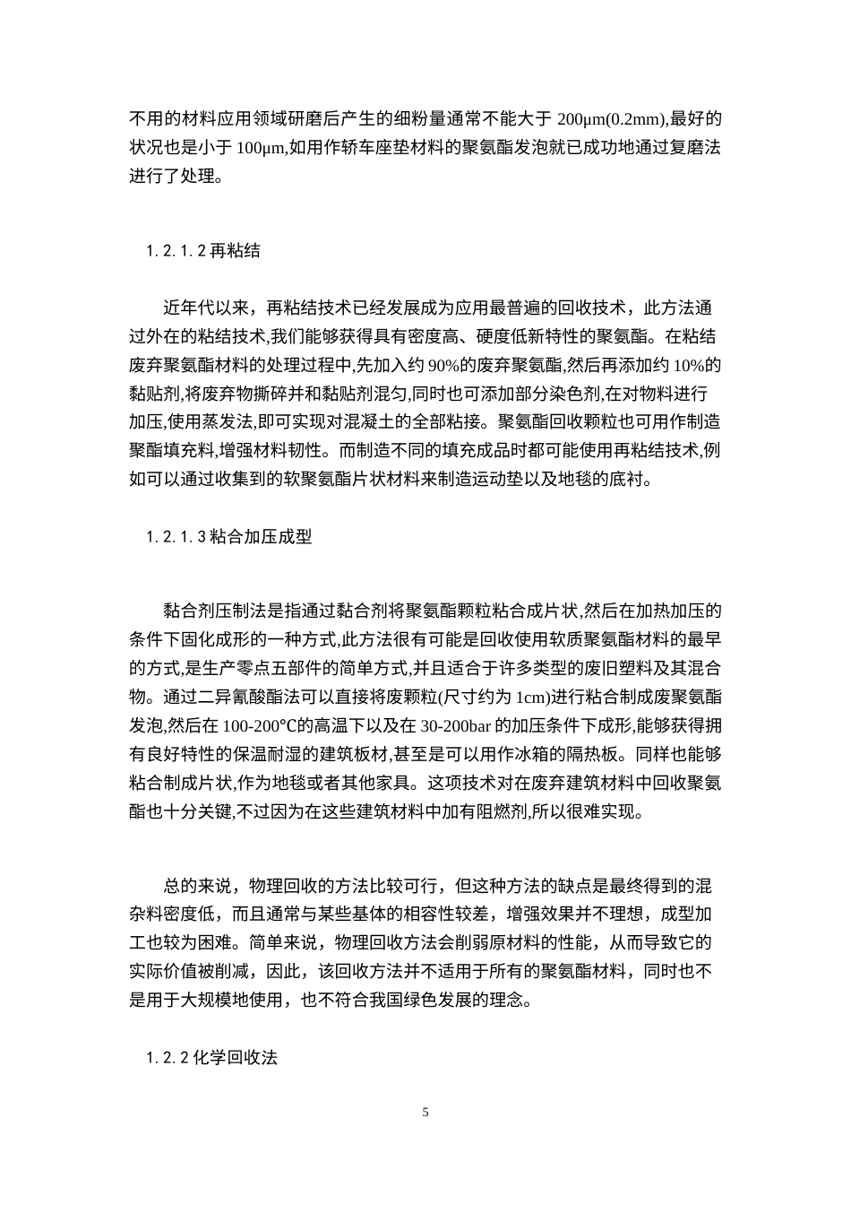 22年WP 姜黄素基可降解聚氨酯的制备与表征-约16930字符.docx_第7页
