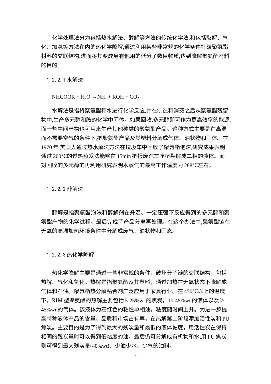 22年WP 姜黄素基可降解聚氨酯的制备与表征-约16930字符.docx_第8页