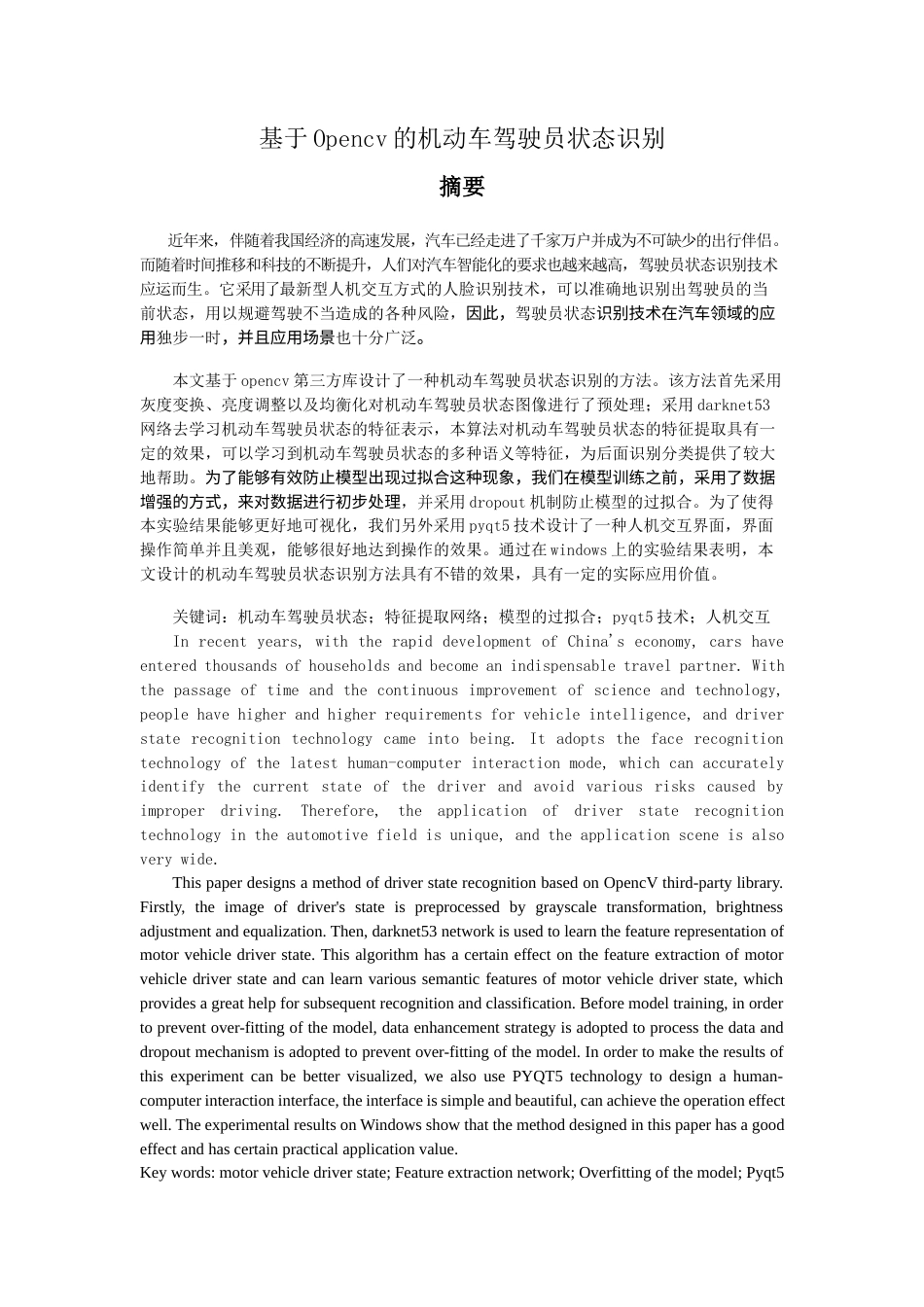 22年WP 基于Opencv的机动车驾驶员状态识别-约12360字符.docx_第1页
