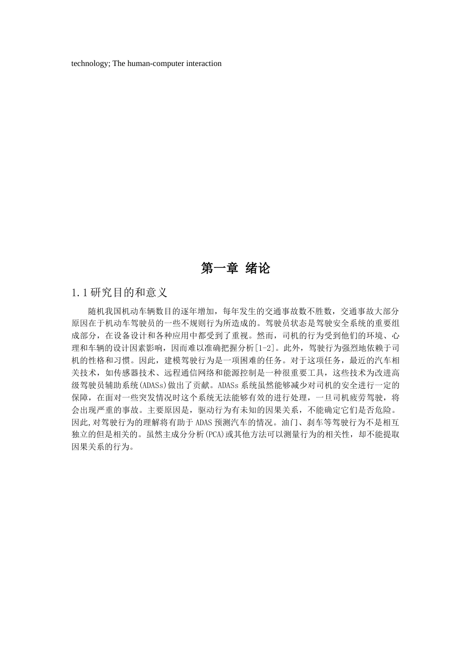22年WP 基于Opencv的机动车驾驶员状态识别-约12360字符.docx_第2页
