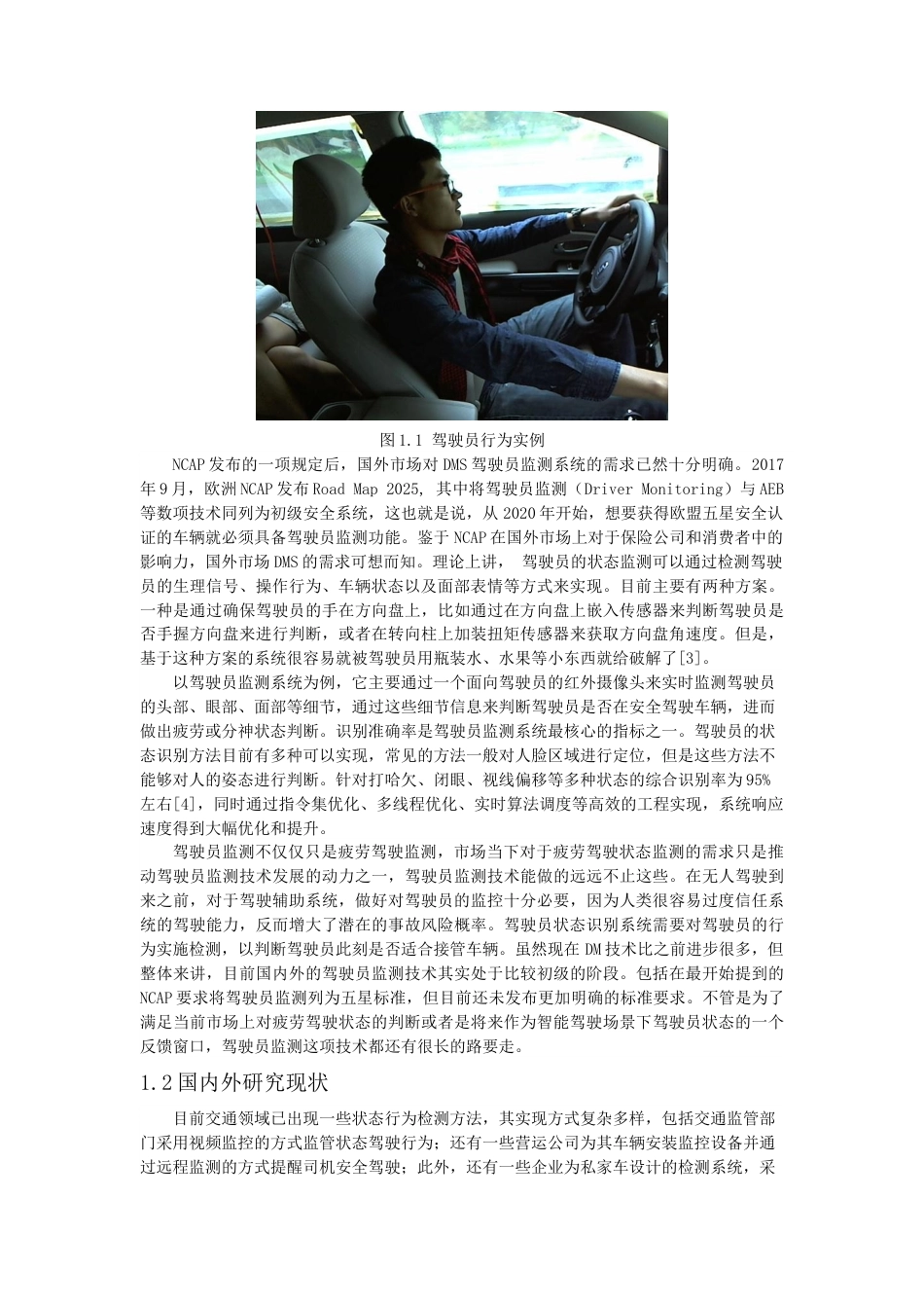 22年WP 基于Opencv的机动车驾驶员状态识别-约12360字符.docx_第3页