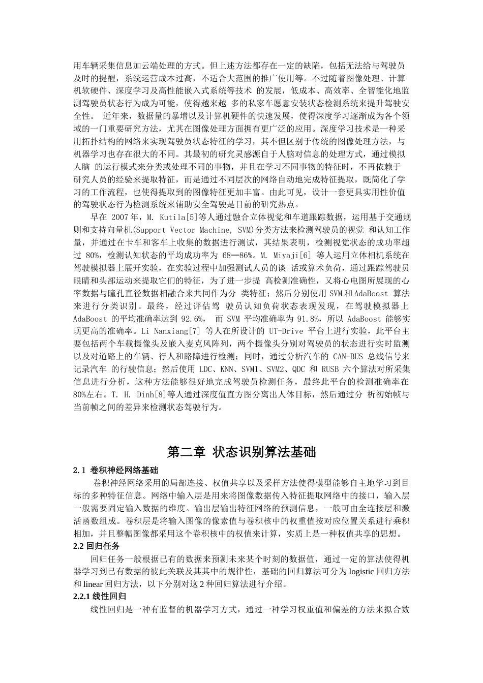 22年WP 基于Opencv的机动车驾驶员状态识别-约12360字符.docx_第4页