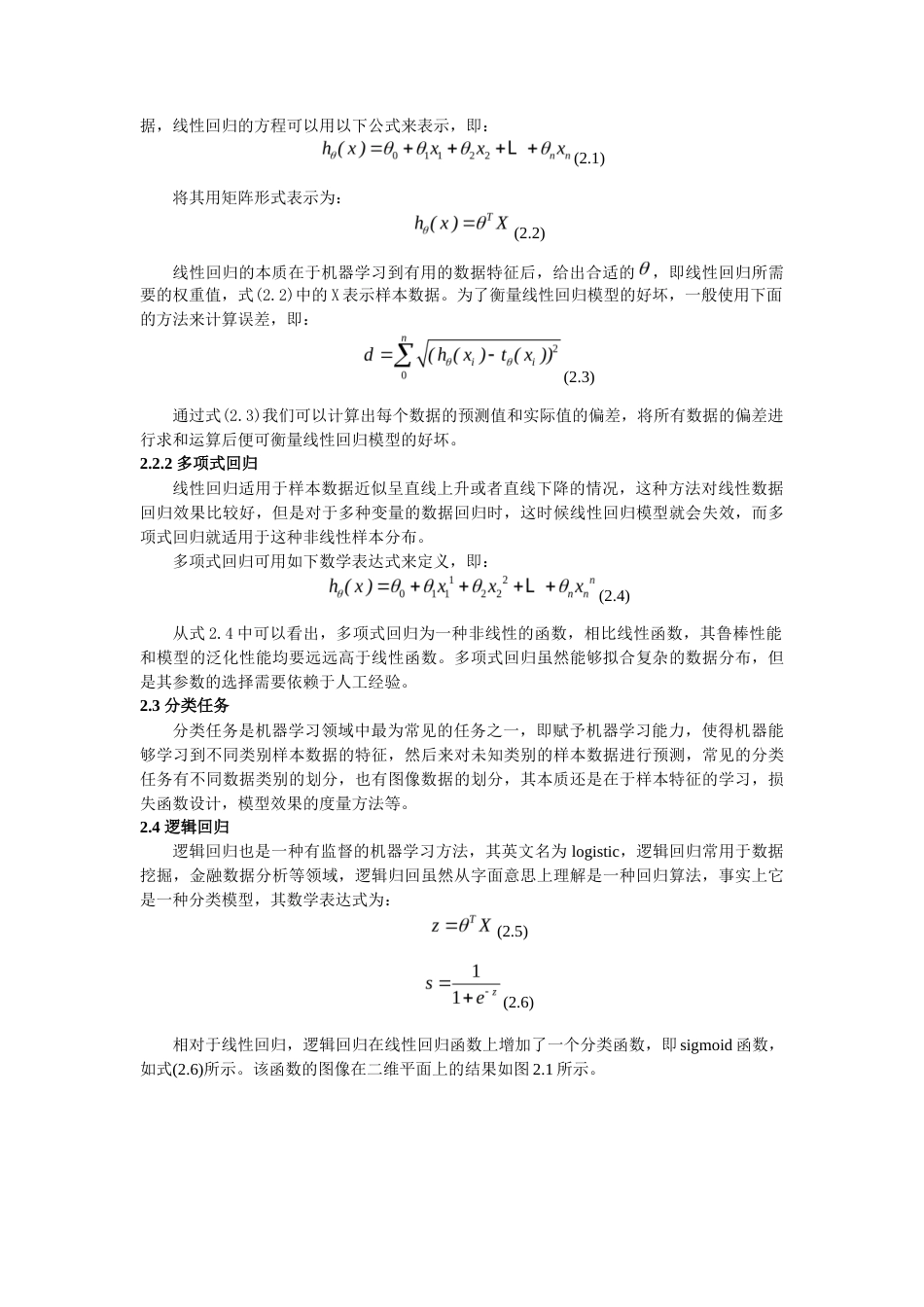 22年WP 基于Opencv的机动车驾驶员状态识别-约12360字符.docx_第5页