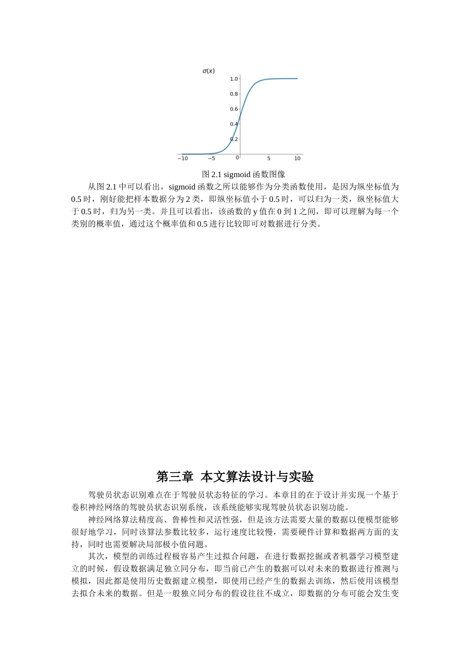 22年WP 基于Opencv的机动车驾驶员状态识别-约12360字符.docx_第6页