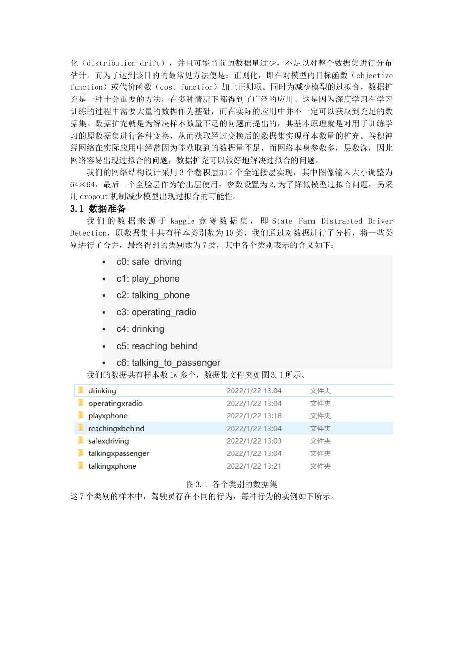 22年WP 基于Opencv的机动车驾驶员状态识别-约12360字符.docx_第7页