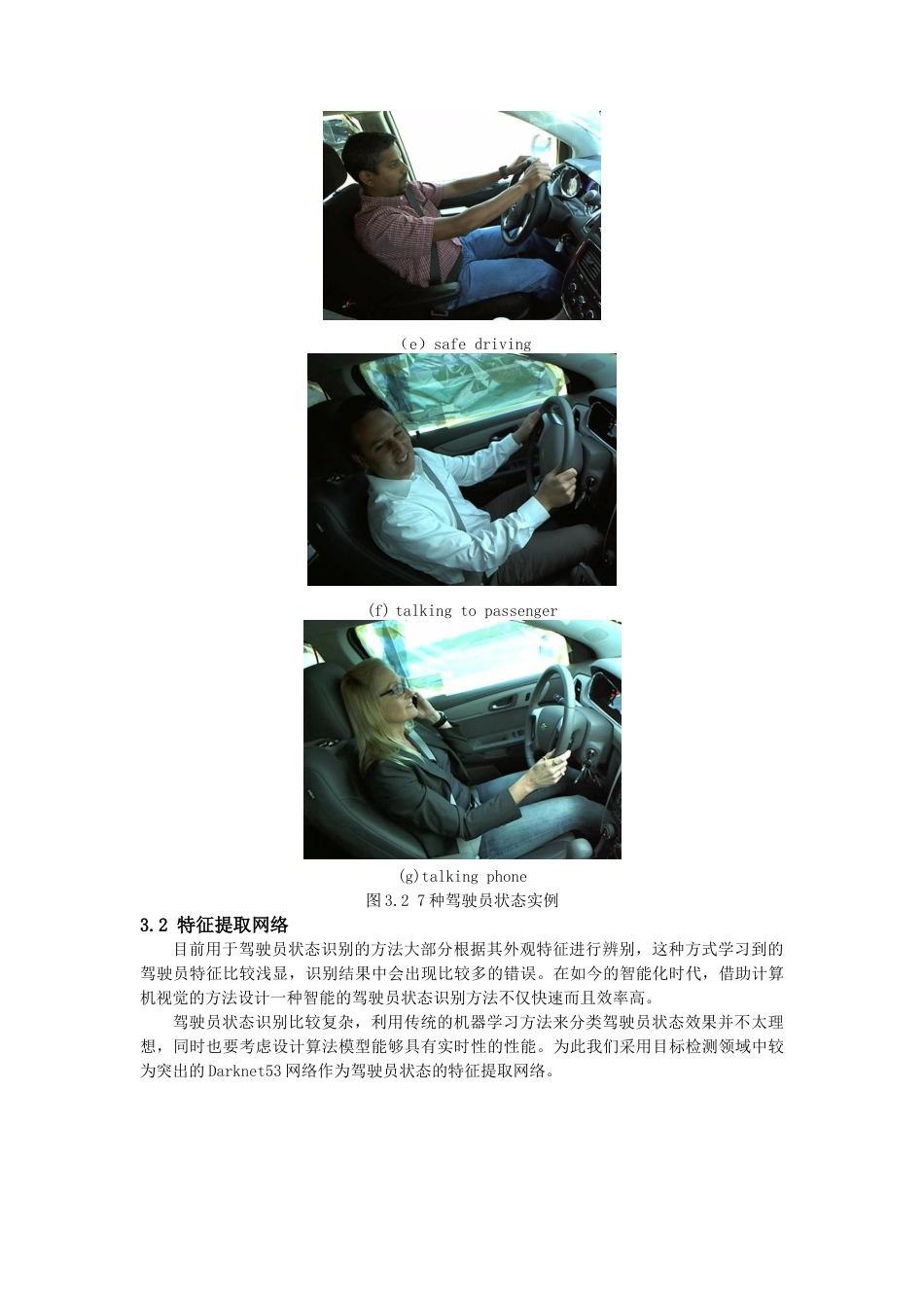 22年WP 基于Opencv的机动车驾驶员状态识别-约12360字符.docx_第9页