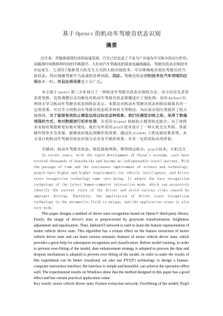 22年WP 基于Opencv的机动车驾驶员状态识别-约12360字符.docx