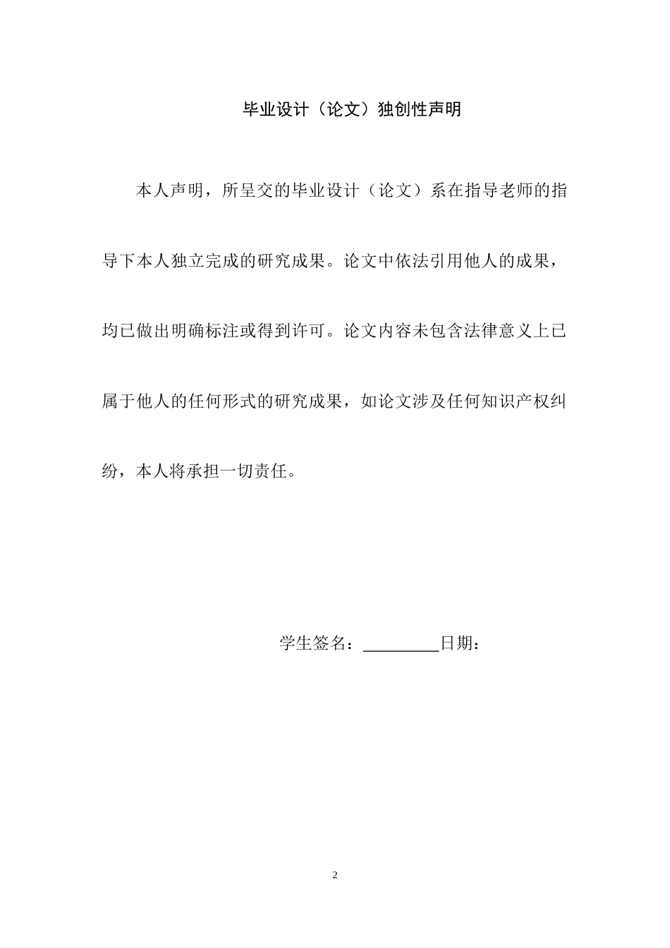 22年WP终稿 基于网络爬虫的电商评论分析系统的设计与实现-约14483字符.docx_第2页