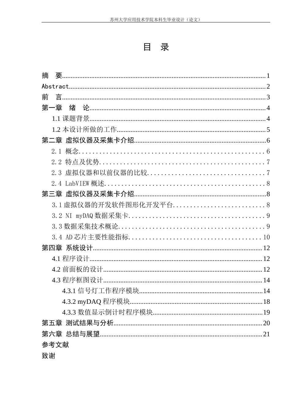 22年WP LabVIEW道路交通信号灯系统设计-约14217字符.docx_第1页