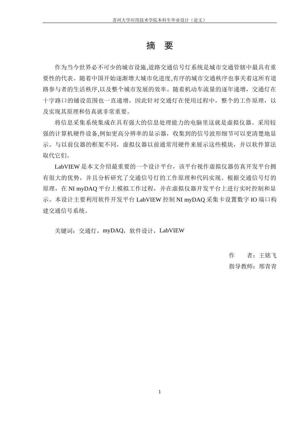 22年WP LabVIEW道路交通信号灯系统设计-约14217字符.docx_第2页
