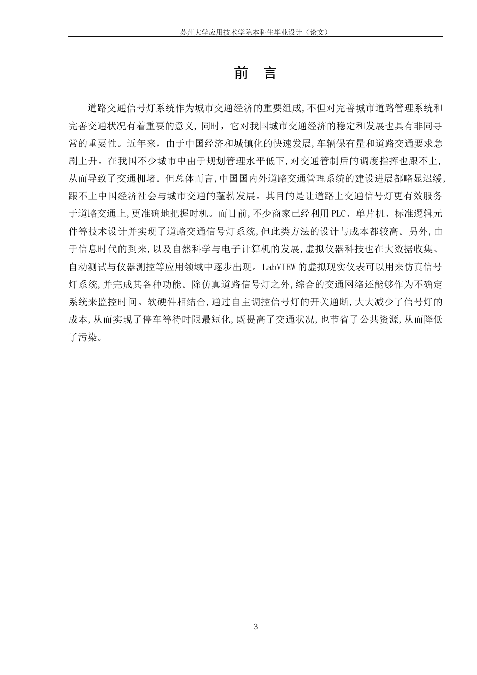 22年WP LabVIEW道路交通信号灯系统设计-约14217字符.docx_第4页