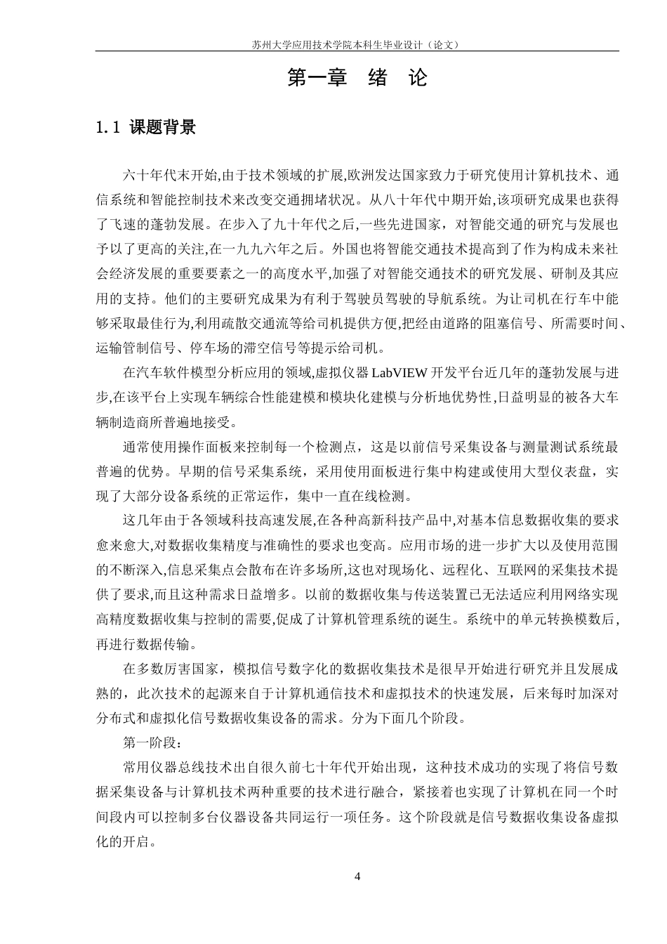 22年WP LabVIEW道路交通信号灯系统设计-约14217字符.docx_第5页