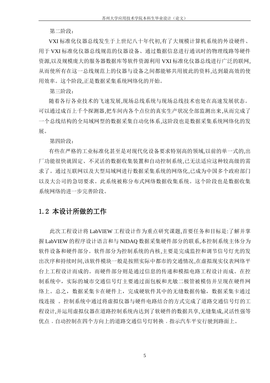 22年WP LabVIEW道路交通信号灯系统设计-约14217字符.docx_第6页