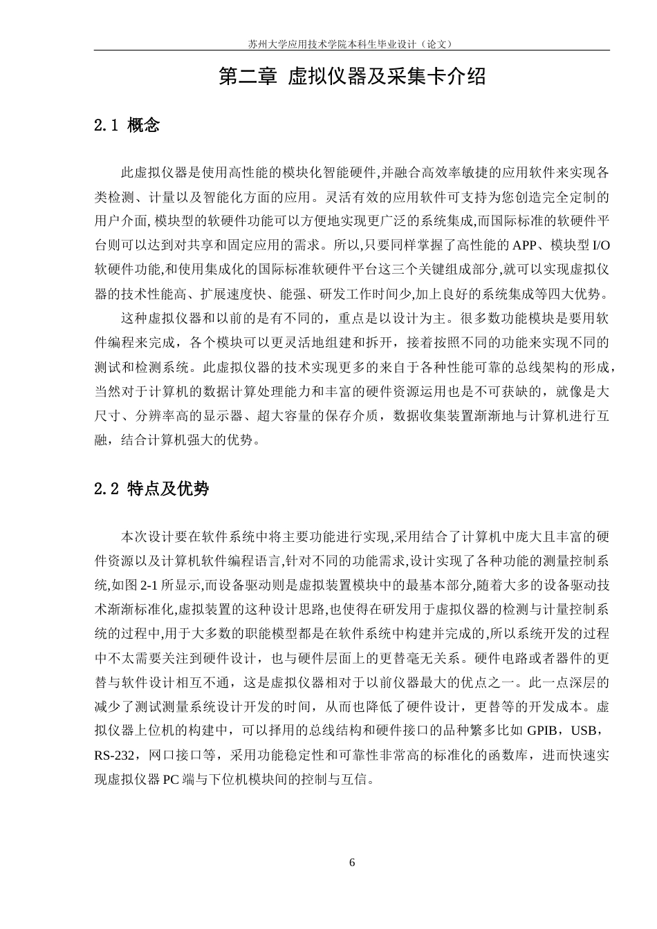 22年WP LabVIEW道路交通信号灯系统设计-约14217字符.docx_第7页