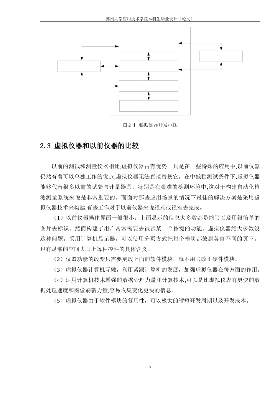 22年WP LabVIEW道路交通信号灯系统设计-约14217字符.docx_第8页