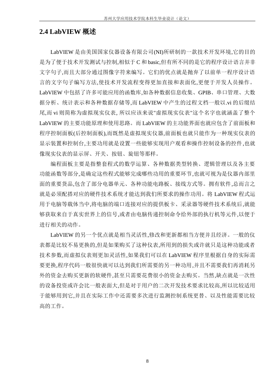 22年WP LabVIEW道路交通信号灯系统设计-约14217字符.docx_第9页