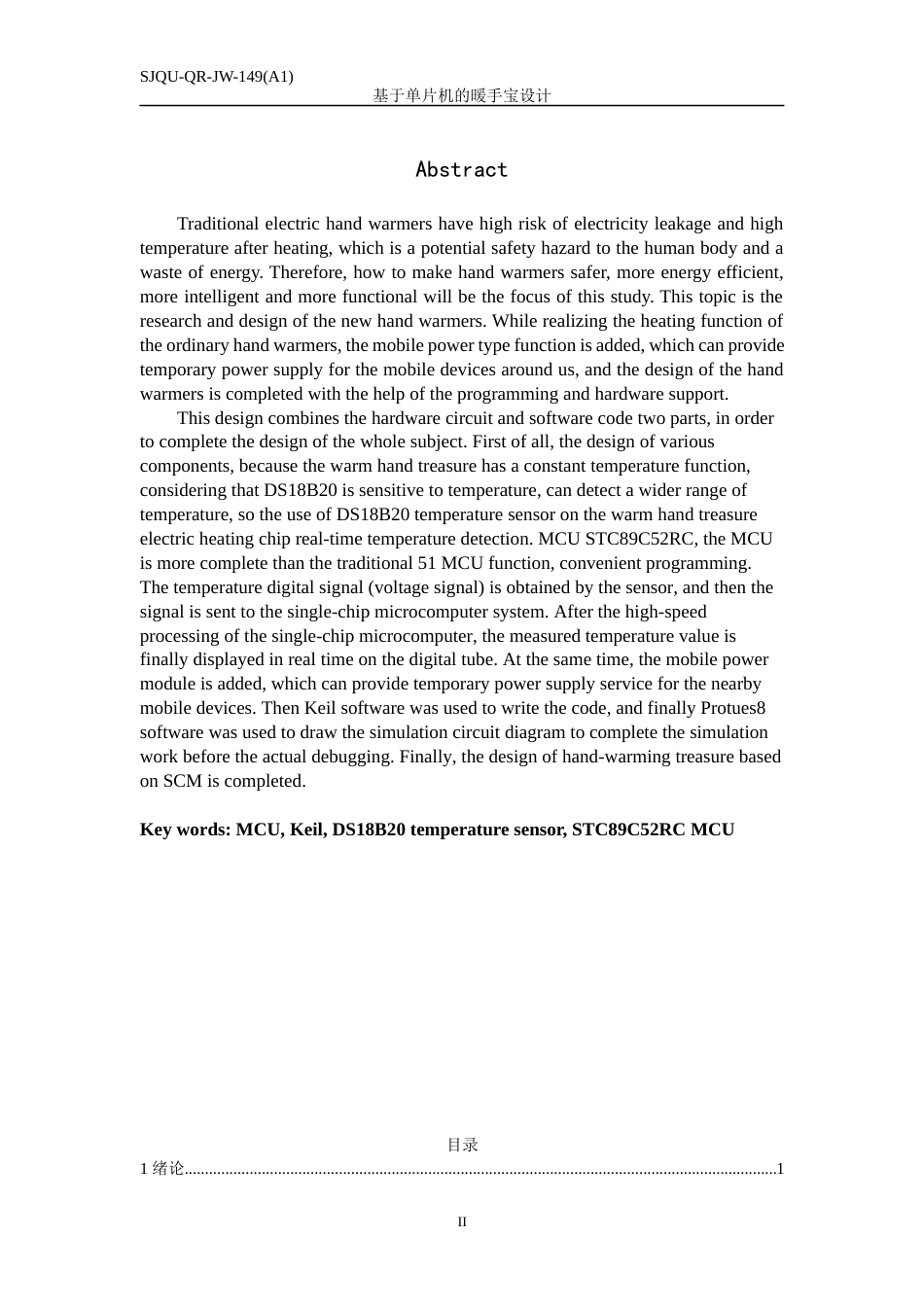22年WP 基于单片机的暖手宝设计-约13828字符.docx_第2页