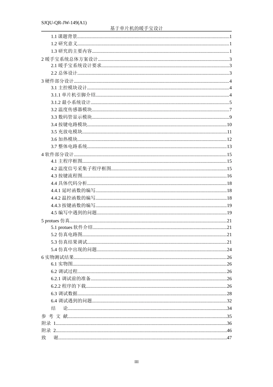 22年WP 基于单片机的暖手宝设计-约13828字符.docx_第3页