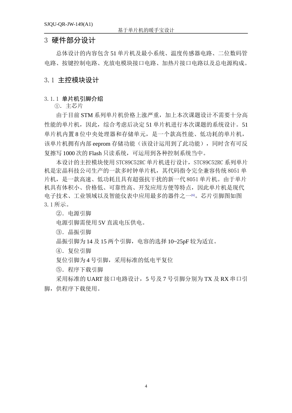 22年WP 基于单片机的暖手宝设计-约13828字符.docx_第8页