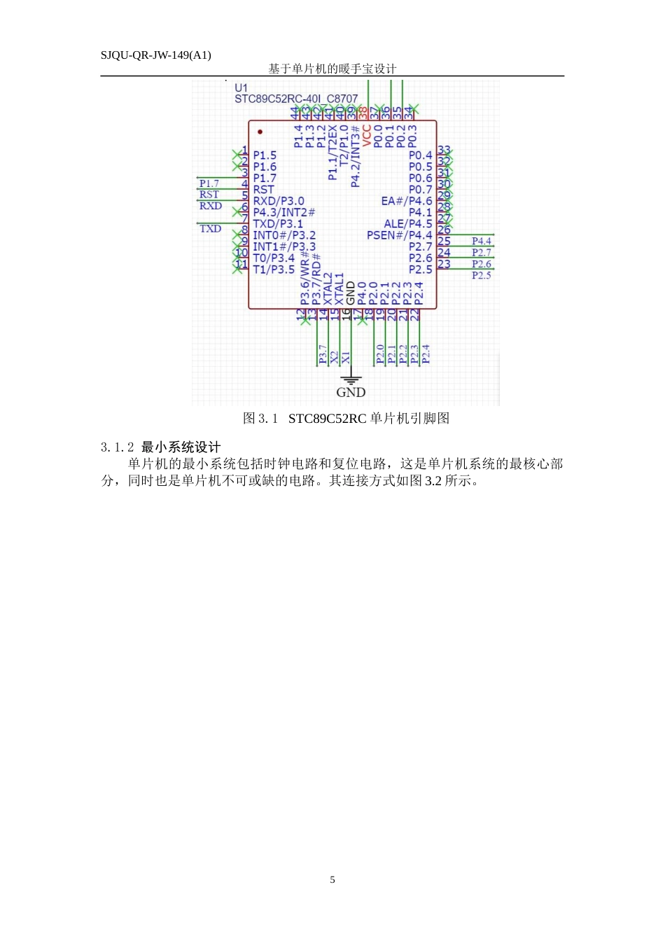 22年WP 基于单片机的暖手宝设计-约13828字符.docx_第9页