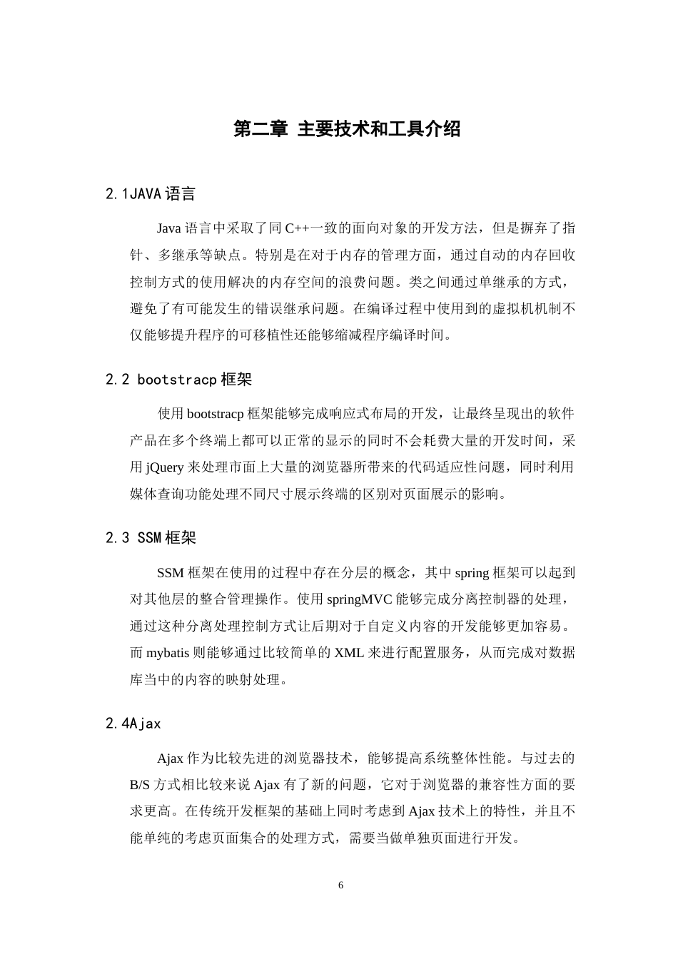 22年WP 基于Java的学生创新创业管理系统设计与开发-约11760字符.docx_第6页