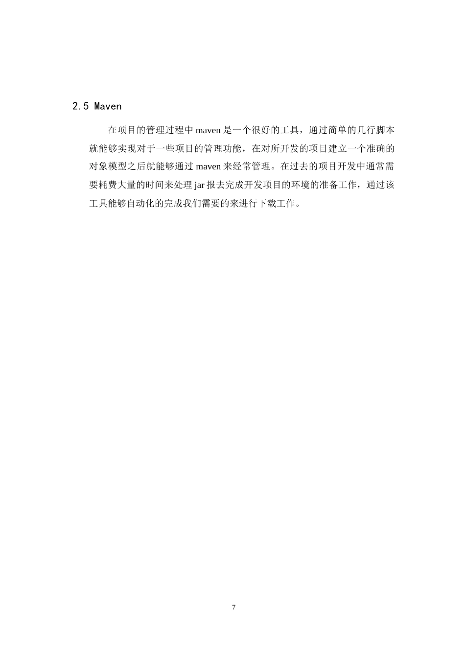 22年WP 基于Java的学生创新创业管理系统设计与开发-约11760字符.docx_第7页