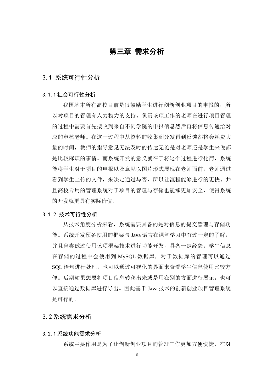 22年WP 基于Java的学生创新创业管理系统设计与开发-约11760字符.docx_第8页