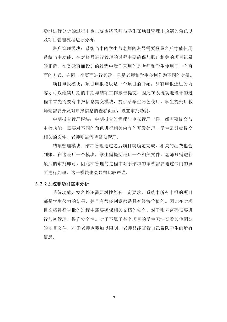 22年WP 基于Java的学生创新创业管理系统设计与开发-约11760字符.docx_第9页