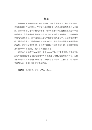 22年WP 基于Java的学生创新创业管理系统设计与开发-约11760字符.docx