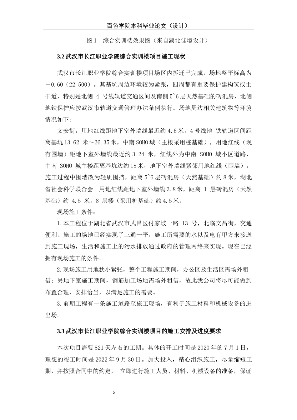 22年WP 武汉市长江职业学院综合实训楼项目施工质量管理研究 -约14755字符.docx_第9页