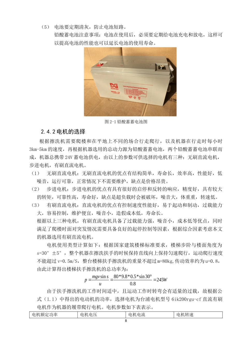 22年WP 手扶楼梯扶手擦洗机的设计-约18336字符.docx_第8页