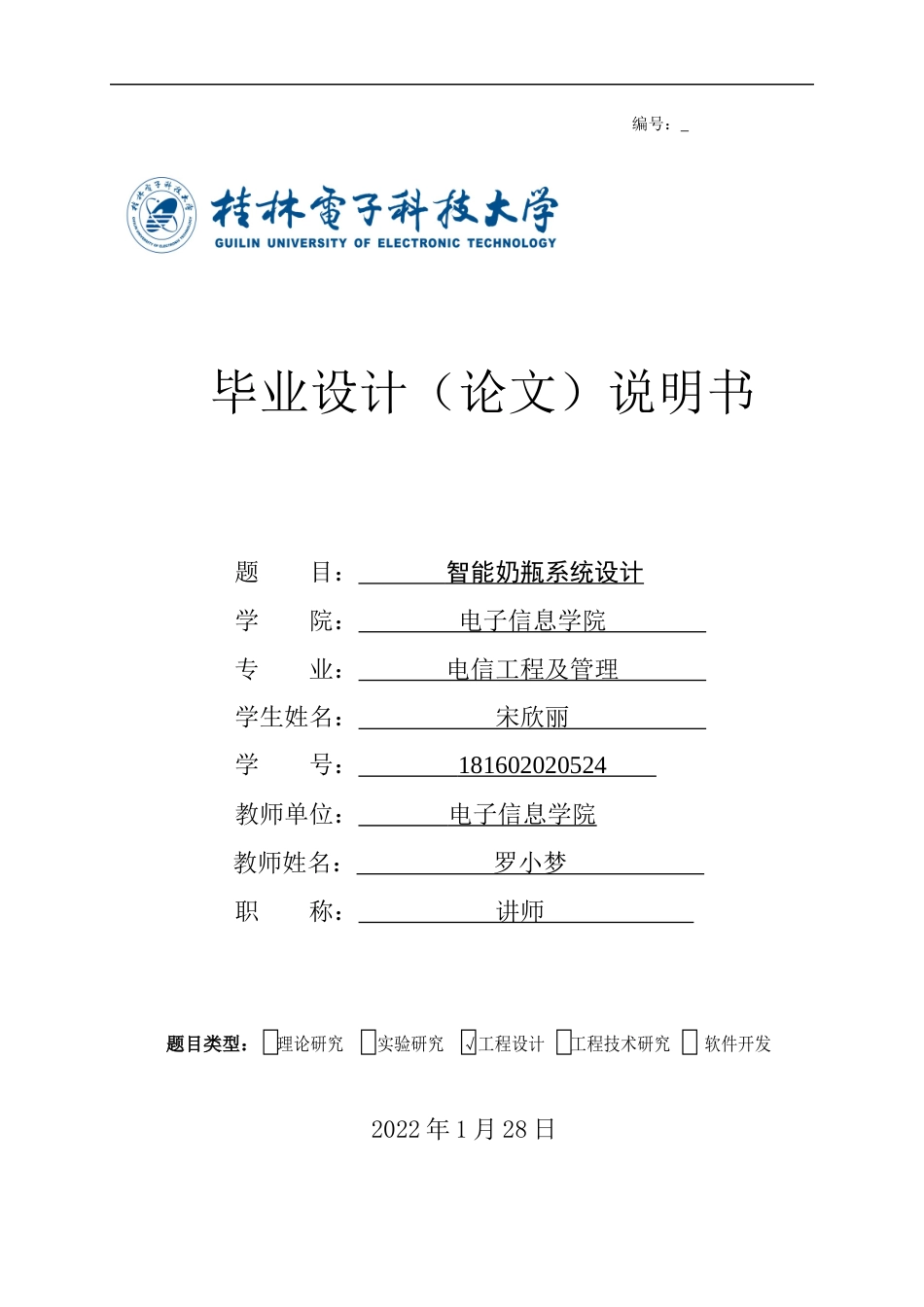 22年WP 智能奶瓶系统设计-约18797字符.docx_第1页