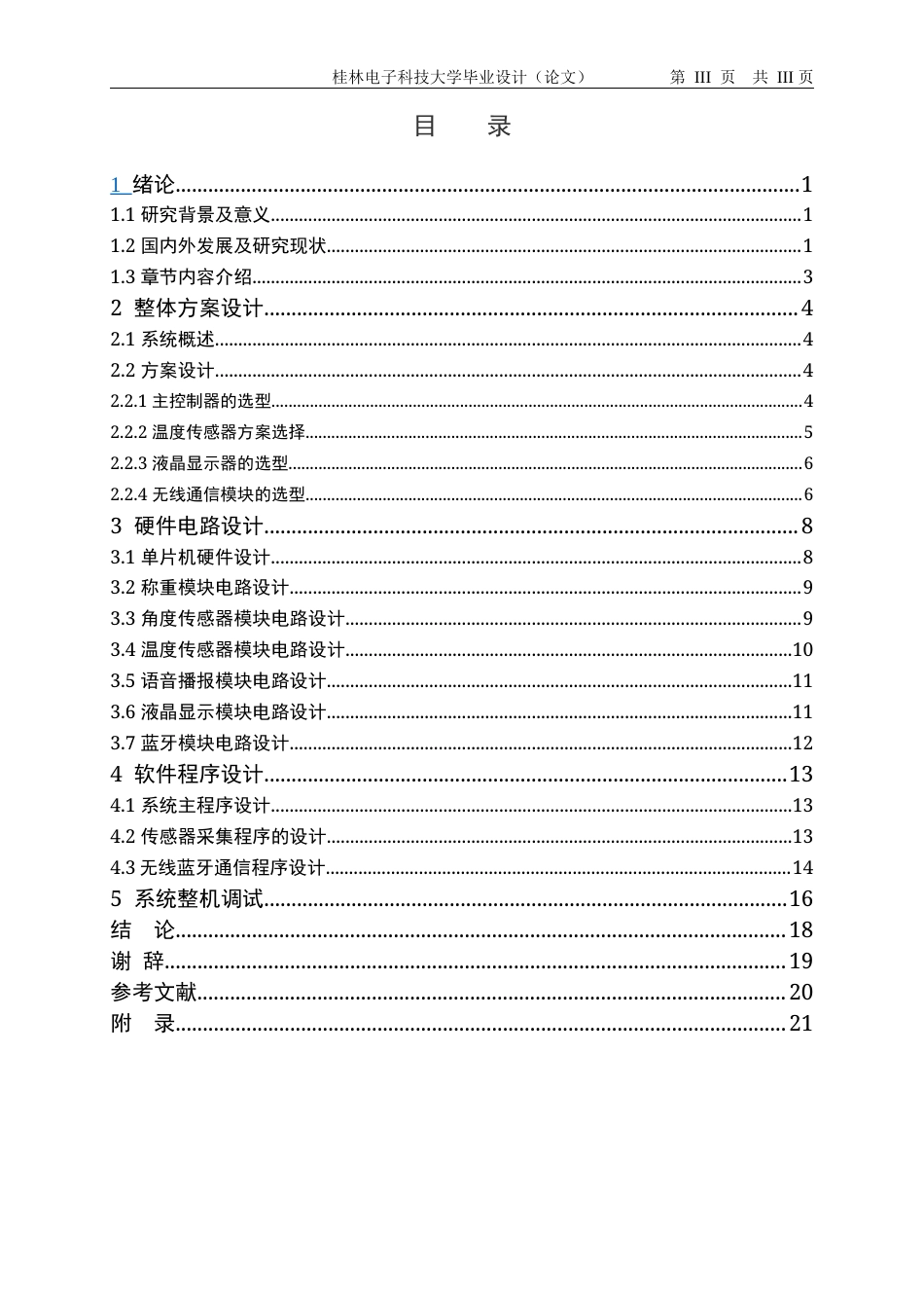 22年WP 智能奶瓶系统设计-约18797字符.docx_第4页
