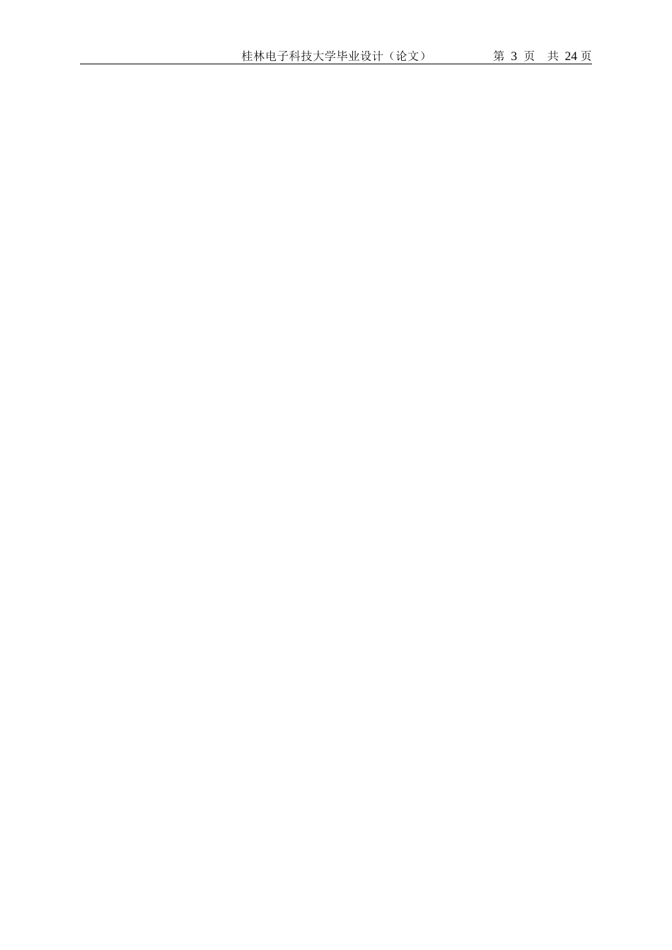 22年WP 智能奶瓶系统设计-约18797字符.docx_第7页