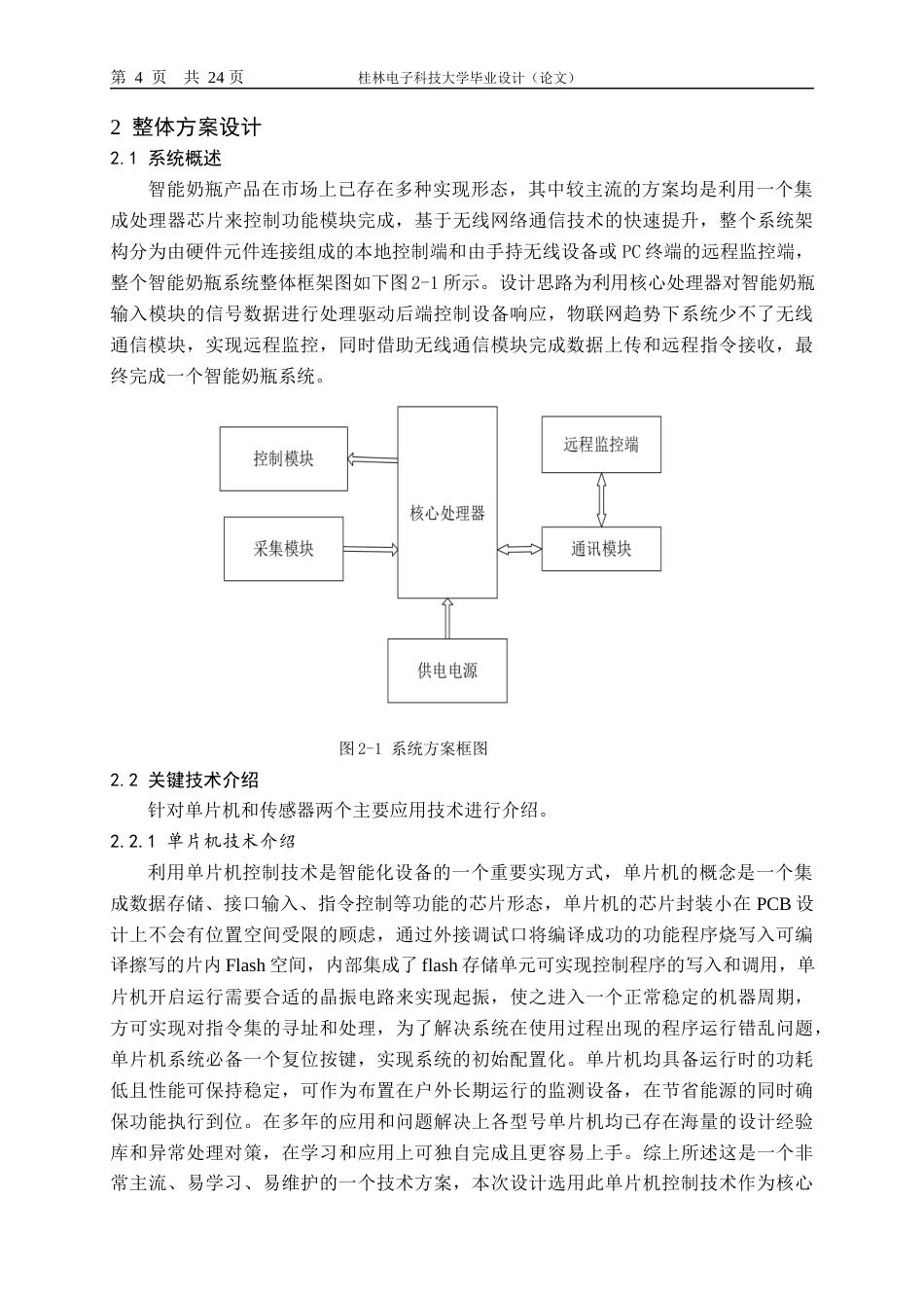 22年WP 智能奶瓶系统设计-约18797字符.docx_第8页